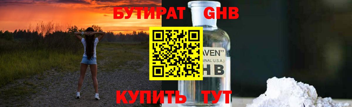 Лосино-Петровский  Бутират 99%  Вход с VPN 