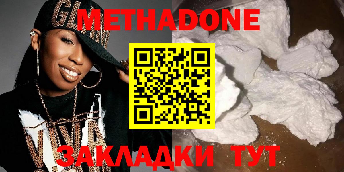 Лосино-Петровский  Метадон methadone  МЕТАДОН VHQ  площадка состав  Вход с VPN 